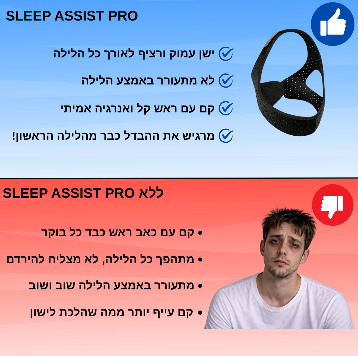 SLEEP ASSIST PRO | רצועה לתמיכה מלאה בשינה