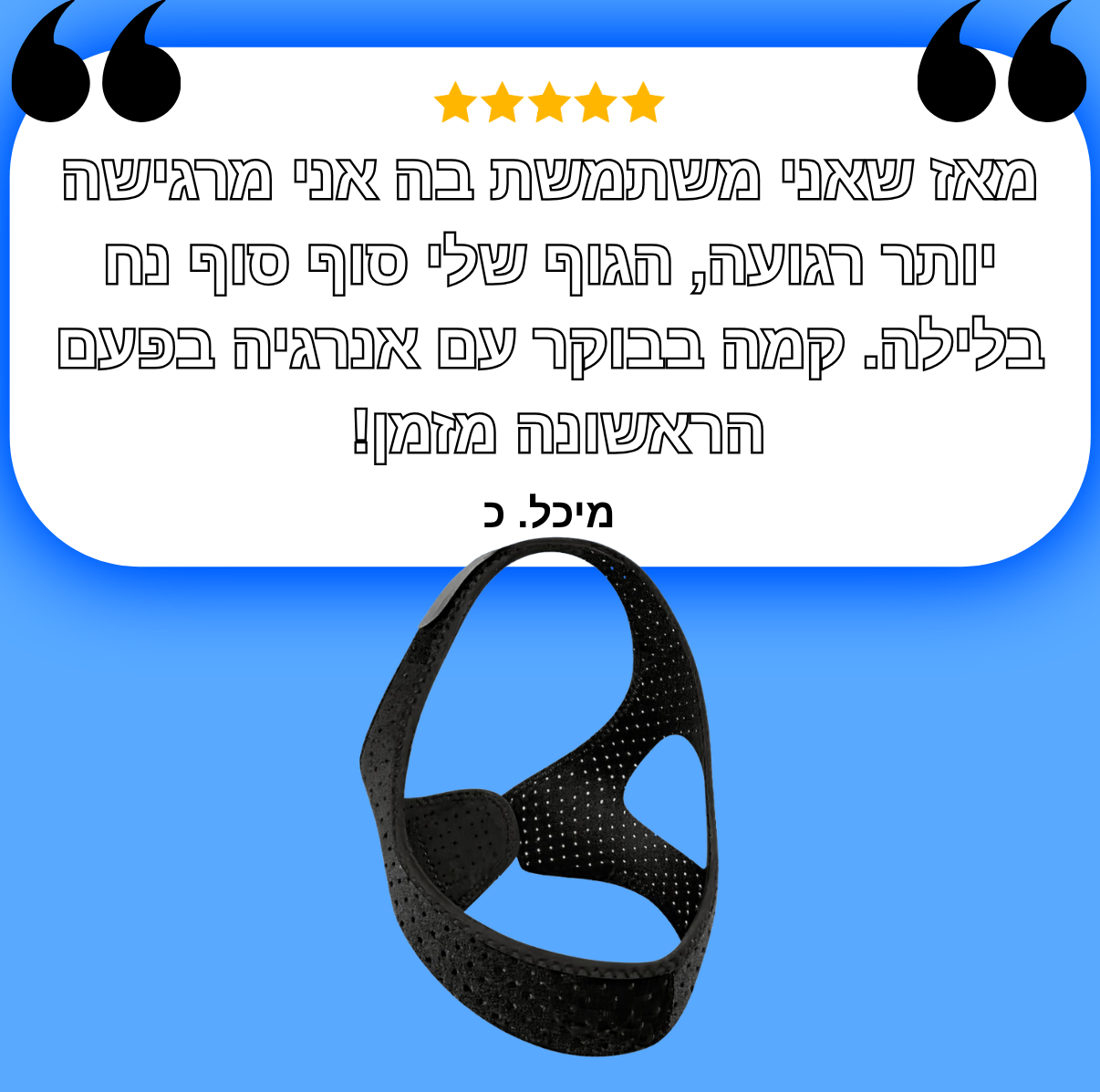 SLEEP ASSIST PRO | רצועה לתמיכה מלאה בשינה